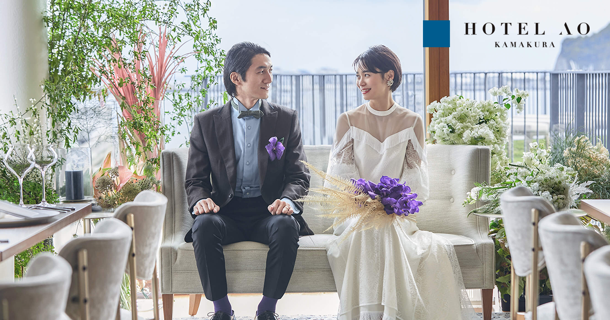 公式】HOTEL AO KAMAKURA WEDDING（ホテル青鎌倉） | 鎌倉の青に